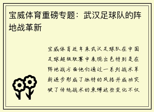 宝威体育重磅专题：武汉足球队的阵地战革新