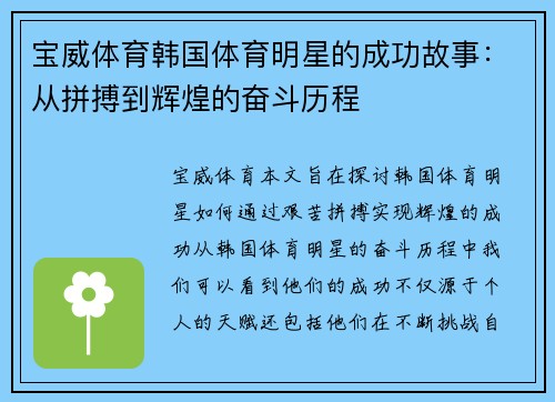 宝威体育韩国体育明星的成功故事：从拼搏到辉煌的奋斗历程