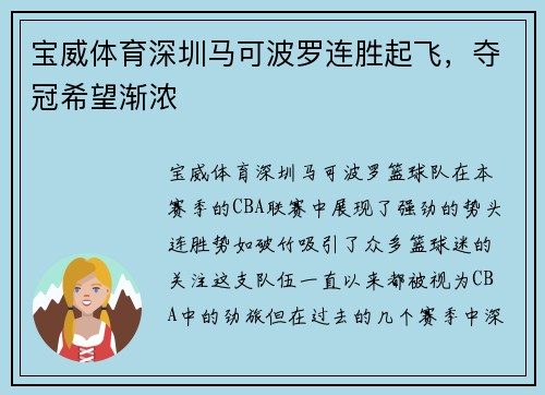 宝威体育深圳马可波罗连胜起飞，夺冠希望渐浓
