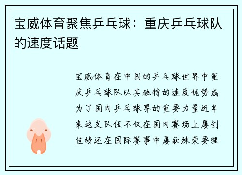 宝威体育聚焦乒乓球：重庆乒乓球队的速度话题
