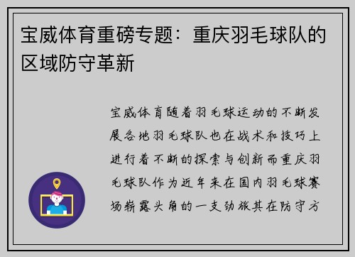 宝威体育重磅专题：重庆羽毛球队的区域防守革新