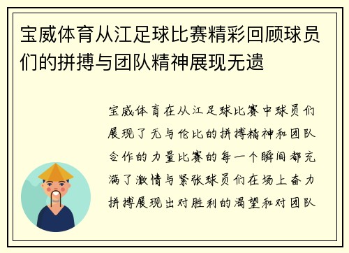 宝威体育从江足球比赛精彩回顾球员们的拼搏与团队精神展现无遗